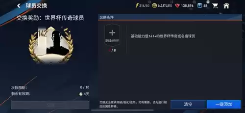 fifa足球世界球迷怎么增加　fifa足球世界买不到球员-第31张