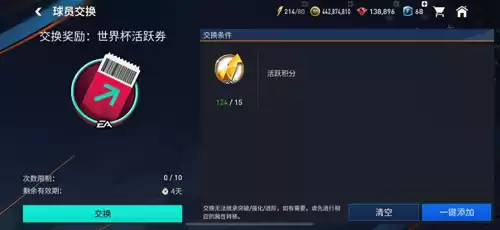 fifa足球世界球迷怎么增加　fifa足球世界买不到球员-第34张