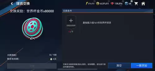 fifa足球世界球迷怎么增加　fifa足球世界买不到球员-第32张