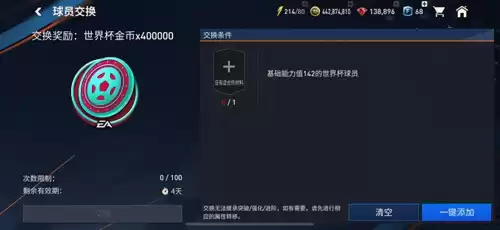 fifa足球世界球迷怎么增加　fifa足球世界买不到球员-第33张