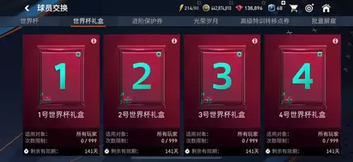 fifa足球世界球迷怎么增加　fifa足球世界买不到球员-第35张