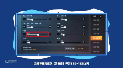 和平精英开火陀螺仪灵敏度怎么调　和平精英陀螺仪灵敏度教学-第4张