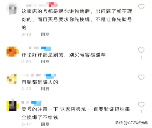 原神换号被骗怎么办　原神买号如何不被找回-第4张