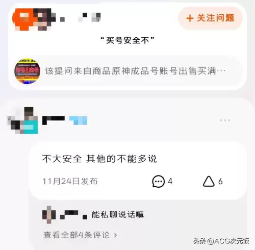 原神换号被骗怎么办　原神买号如何不被找回-第3张