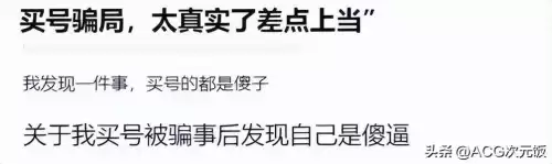 原神换号被骗怎么办　原神买号如何不被找回-第6张