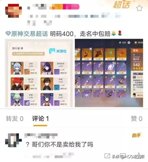 原神换号被骗怎么办　原神买号如何不被找回-第9张