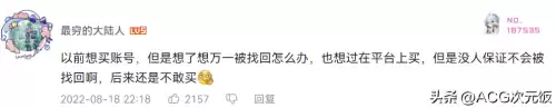 原神换号被骗怎么办　原神买号如何不被找回-第8张