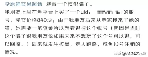 原神换号被骗怎么办　原神买号如何不被找回-第11张