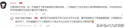原神换号被骗怎么办　原神买号如何不被找回-第15张