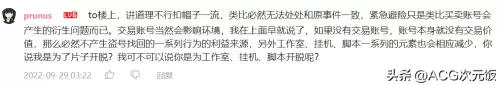 原神换号被骗怎么办　原神买号如何不被找回-第16张