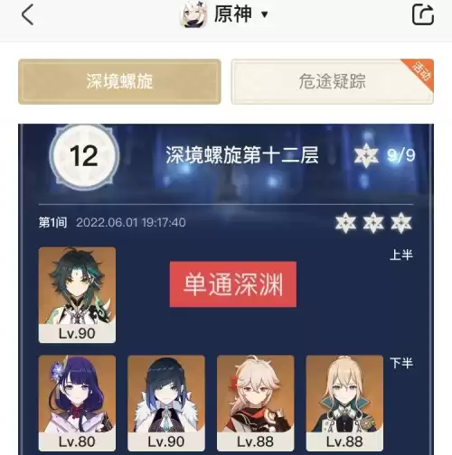 原神手游魈零命能玩么　原神魈零命能玩吗-第6张