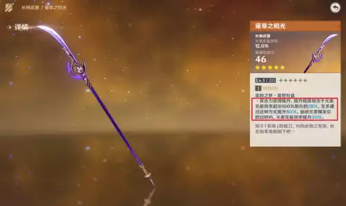 原神薙刀对雷神提升多大　原神雷神强度如何-第3张