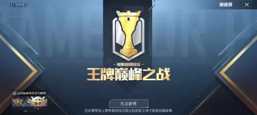 吃鸡里巅峰精英是什么段位　端游吃鸡有哪几个段位-第1张