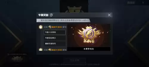 吃鸡里巅峰精英是什么段位　端游吃鸡有哪几个段位-第3张