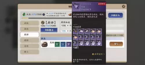 天刀厨师30级需要多少体力　天刀手游厨师怎么升级攻略-第5张