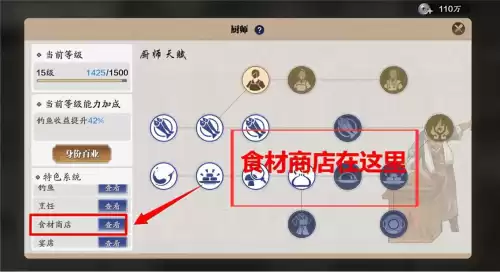 天刀厨师30级需要多少体力　天刀手游厨师怎么升级攻略-第15张