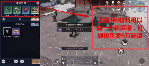 天刀厨师30级需要多少体力　天刀手游厨师怎么升级攻略-第18张
