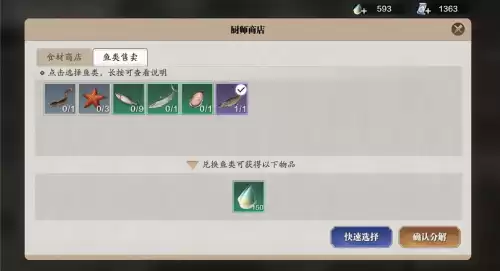 天刀厨师30级需要多少体力　天刀手游厨师怎么升级攻略-第17张
