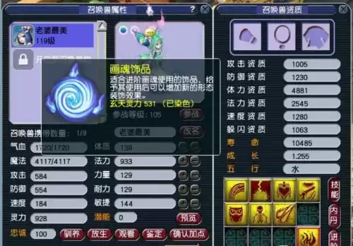 109仙玉洗点要多少钱　梦幻西游800仙玉洗点-第9张