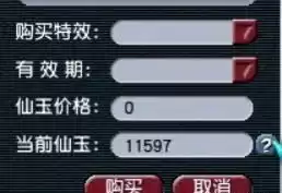 109仙玉洗点要多少钱　梦幻西游800仙玉洗点-第16张