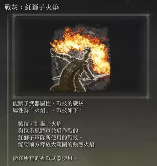 艾尔登法环黑焰刀刃怎么使用　艾兰德传说火焰刀攻略-第2张
