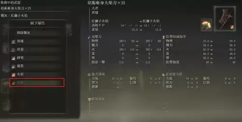 艾尔登法环黑焰刀刃怎么使用　艾兰德传说火焰刀攻略-第3张