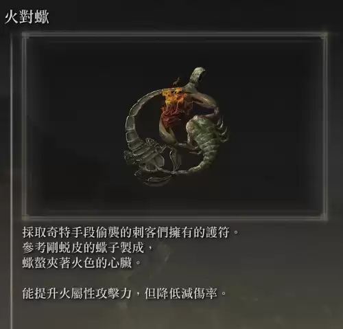 艾尔登法环黑焰刀刃怎么使用　艾兰德传说火焰刀攻略-第7张