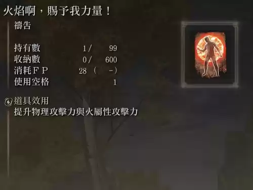 艾尔登法环黑焰刀刃怎么使用　艾兰德传说火焰刀攻略-第5张