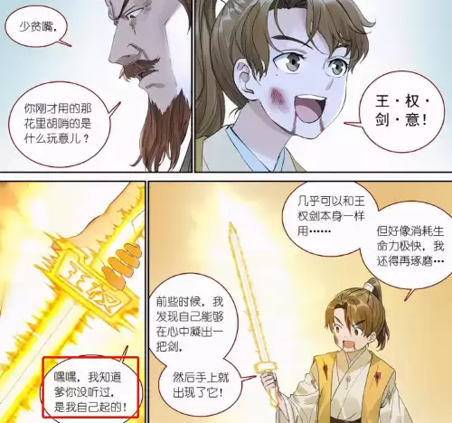王权无暮与王权霸业什么关系　狐妖小红娘风雨雷电四大护卫-第2张