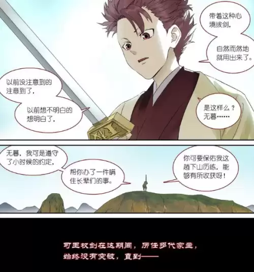 王权无暮与王权霸业什么关系　狐妖小红娘风雨雷电四大护卫-第4张