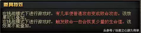 cf挑战模式烈龙加成多少　cf挑战模式有什么好的奖励吗-第3张