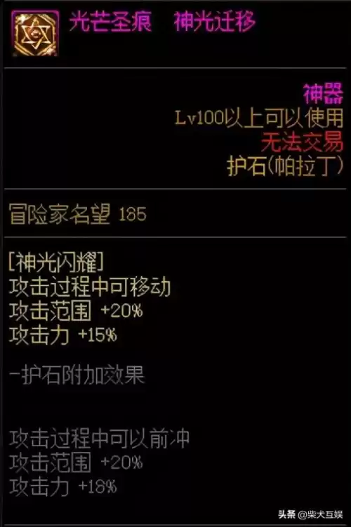 dnf帕拉丁三觉绑定　dnf帕拉丁2觉技能gif-第9张