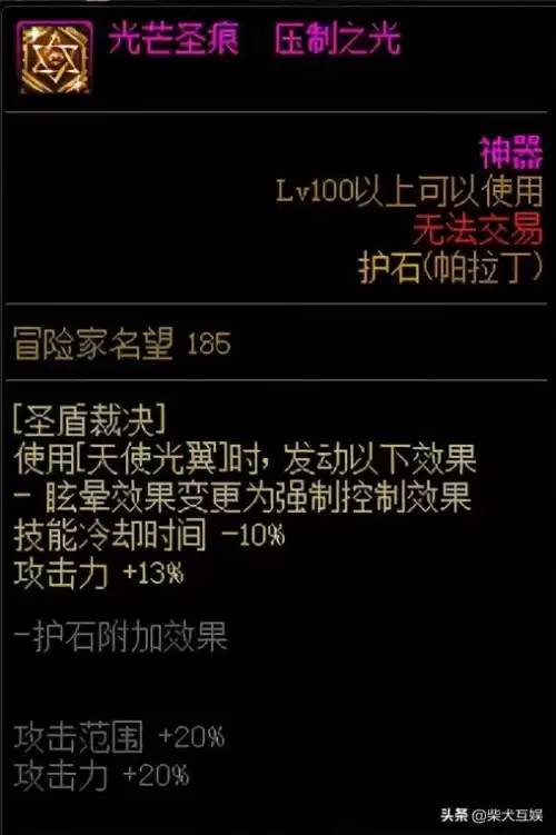 dnf帕拉丁三觉绑定　dnf帕拉丁2觉技能gif-第12张
