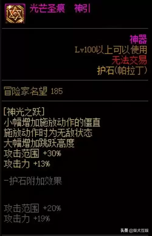dnf帕拉丁三觉绑定　dnf帕拉丁2觉技能gif-第11张