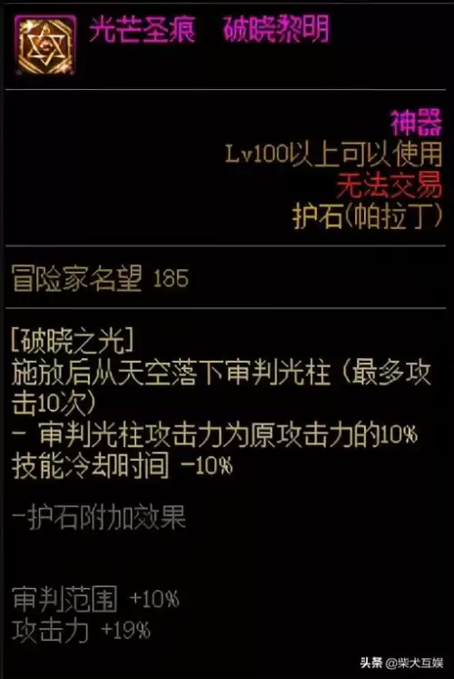dnf帕拉丁三觉绑定　dnf帕拉丁2觉技能gif-第13张