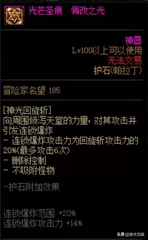 dnf帕拉丁三觉绑定　dnf帕拉丁2觉技能gif-第14张