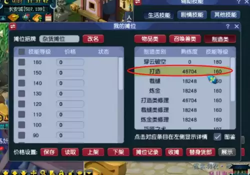 梦幻西游打造跟熟练度有关吗　梦幻西游修理成功率和熟练度-第5张
