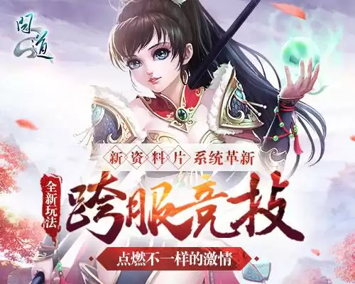 问道跨服副本有等级差吗　问道跨服试道有什么奖励-第1张