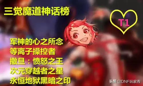 dnf魔道三觉后神话排名　魔道三觉-第3张
