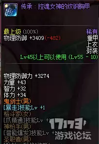 dnf100暴走buff换装　dnf红眼暴走buff装备-第3张