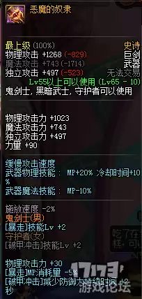 dnf100暴走buff换装　dnf红眼暴走buff装备-第2张