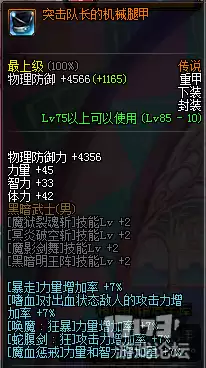 dnf100暴走buff换装　dnf红眼暴走buff装备-第5张