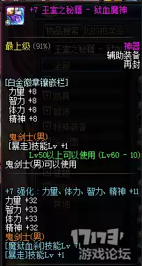 dnf100暴走buff换装　dnf红眼暴走buff装备-第6张