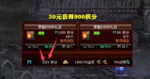 dnf充值点券积分比例　dnf一点券多少钱-第6张