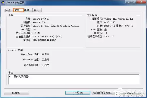 图表系统组建失败地下城与勇士装个系统　解决dnf图表组建失败-第6张