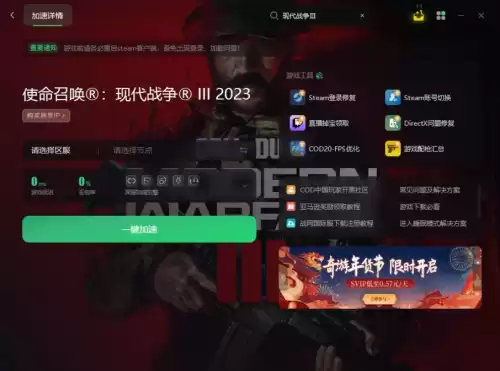 现代战争4安卓能玩吗　现代战争4下载安卓-第3张