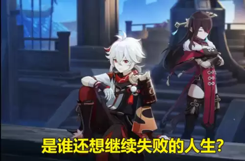 原神心海之后是谁的up　原神心海之后是什么-第7张