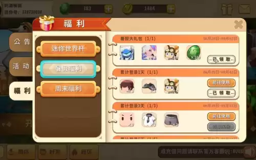 迷你世界怎么刷皮肤　迷你世界获得皮肤的方法-第1张