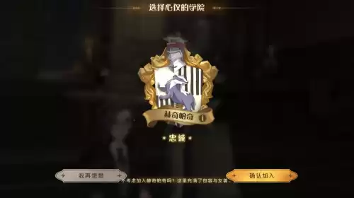 哈利波特手游分院哪个好　哈利波特魔法觉醒分院-第2张
