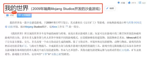 2002年有没有迷你世界　以前的迷你世界-第4张